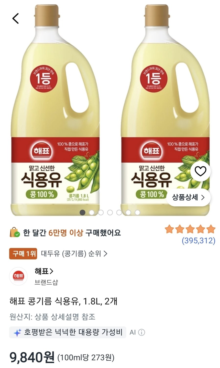 [쿠팡] 해표 콩기름 식용유, 1.8L, 2개