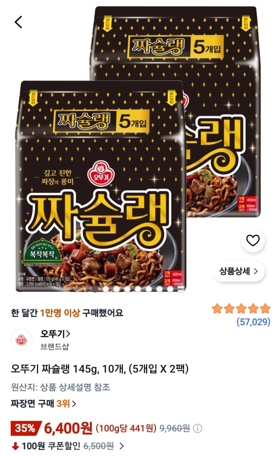 [쿠팡] 오뚜기 짜슐랭 145g, 10개, (5개입 X 2팩)