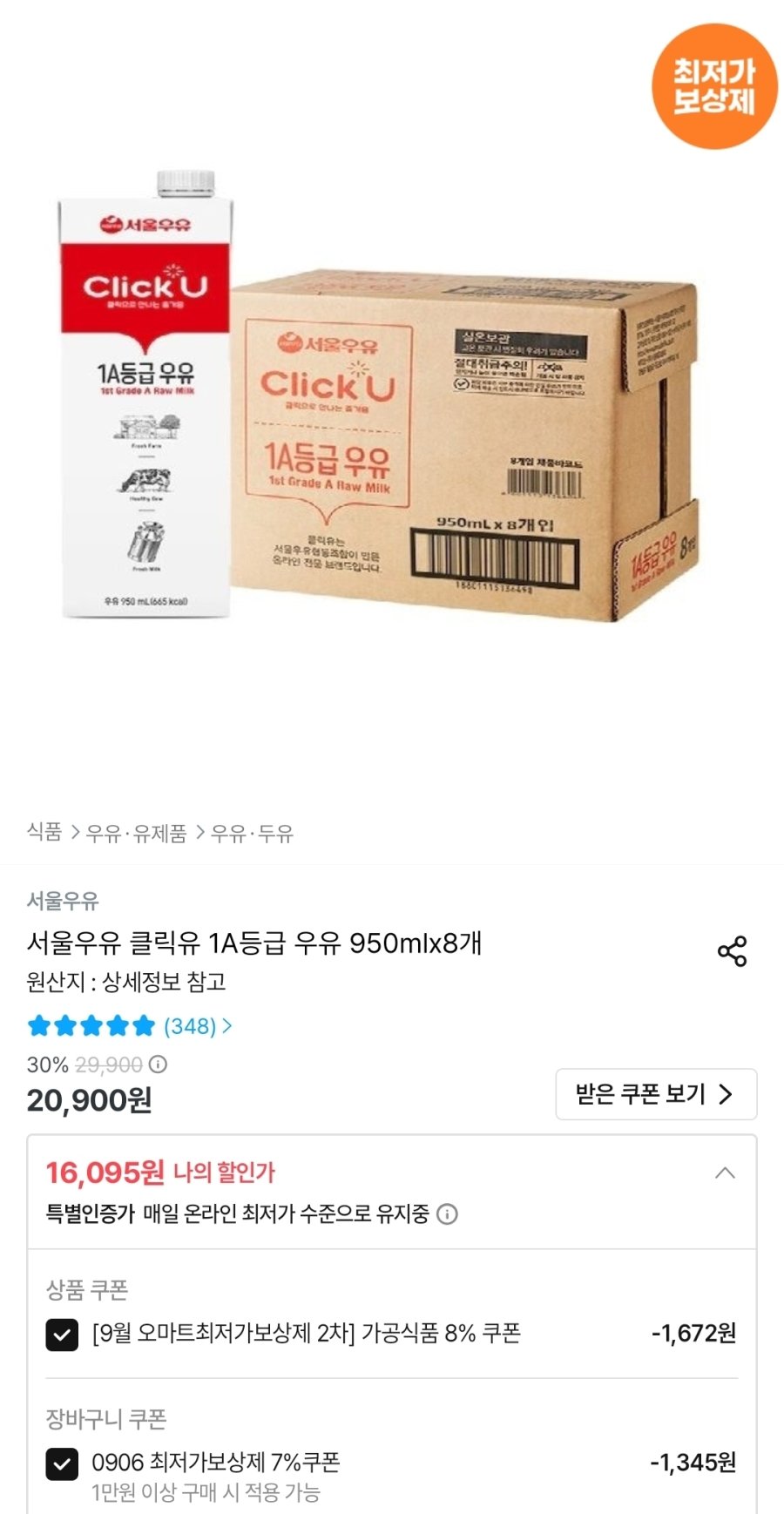 [오늘의집] 서울우유 클릭유 1A등급 우유 950mlx8개