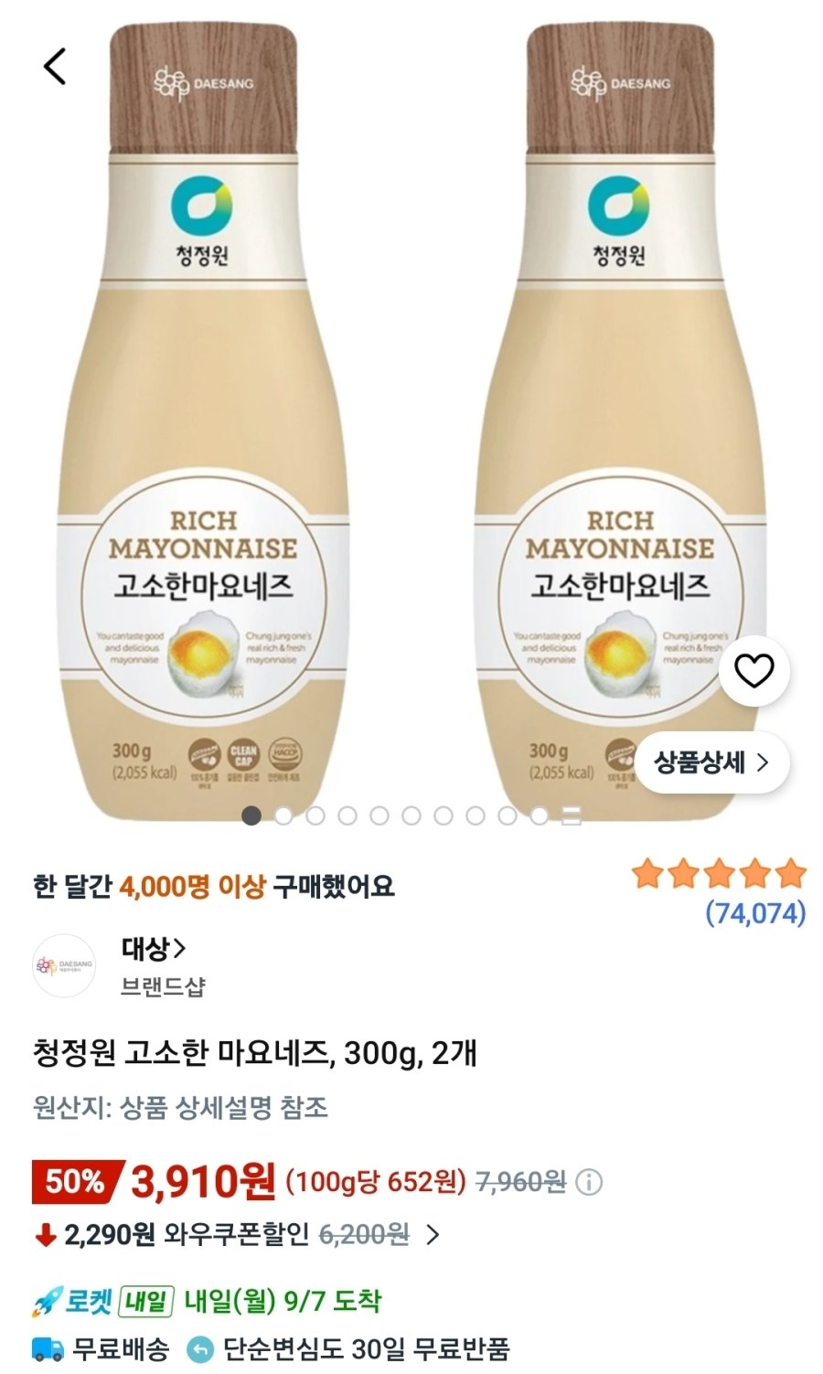 [쿠팡] 청정원 고소한 마요네즈, 300g, 2개
