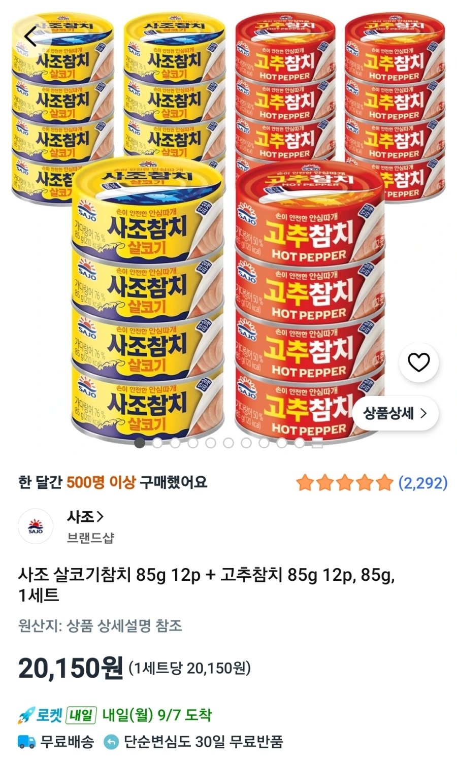 [쿠팡] 사조 살코기참치 85g 12p + 고추참치 85g 12p