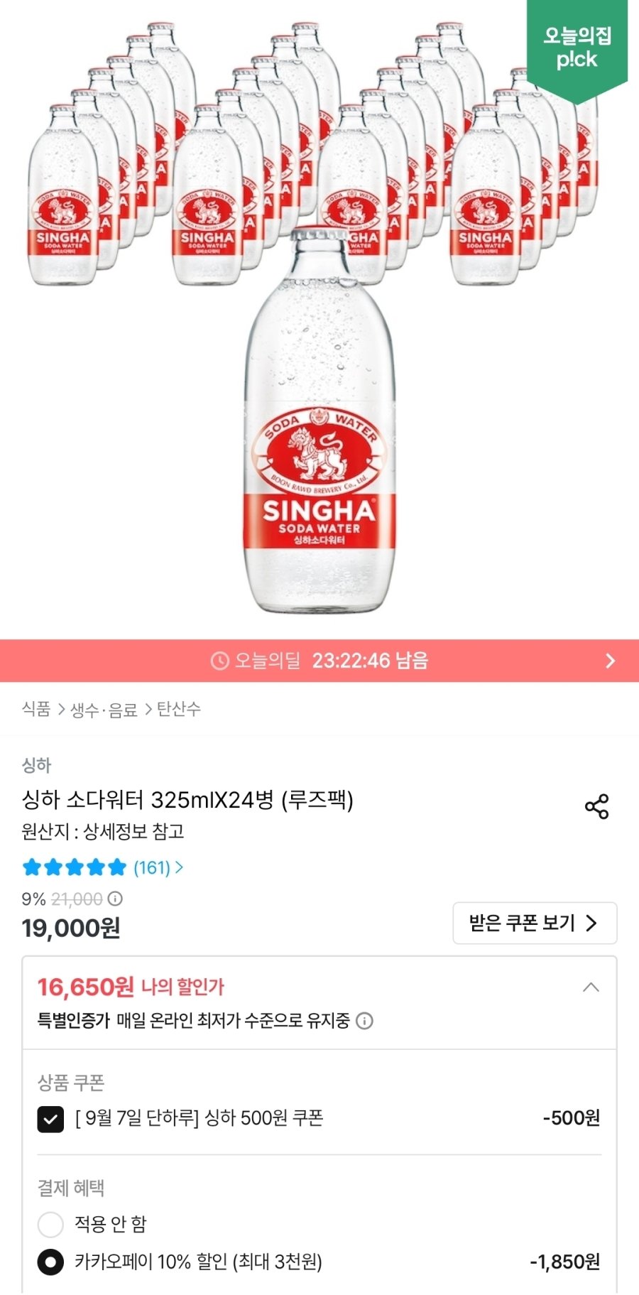[오늘의집] 싱하 소다워터 325mlX24병