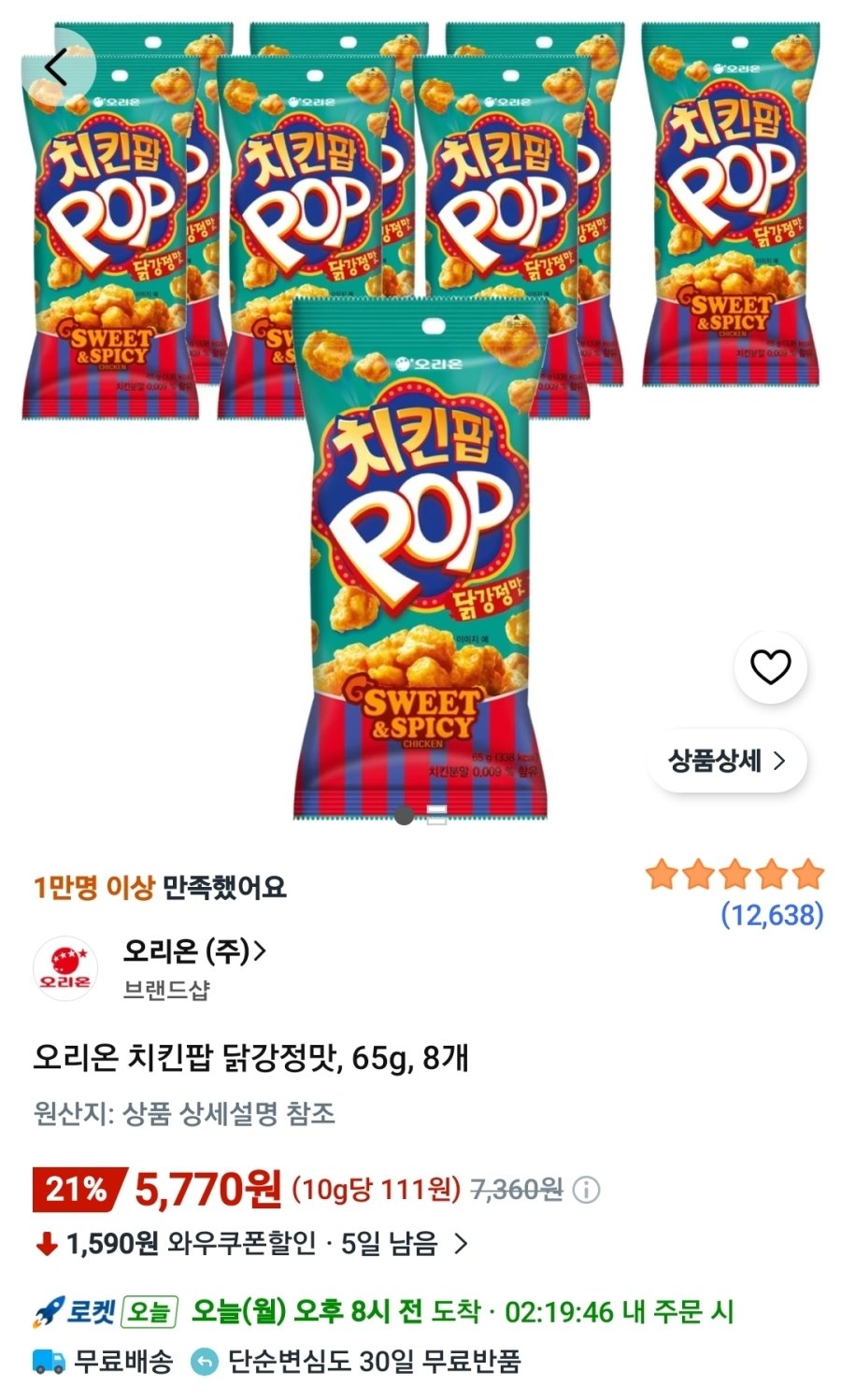 [쿠팡] 오리온 치킨팝 닭강정맛, 65g, 8개