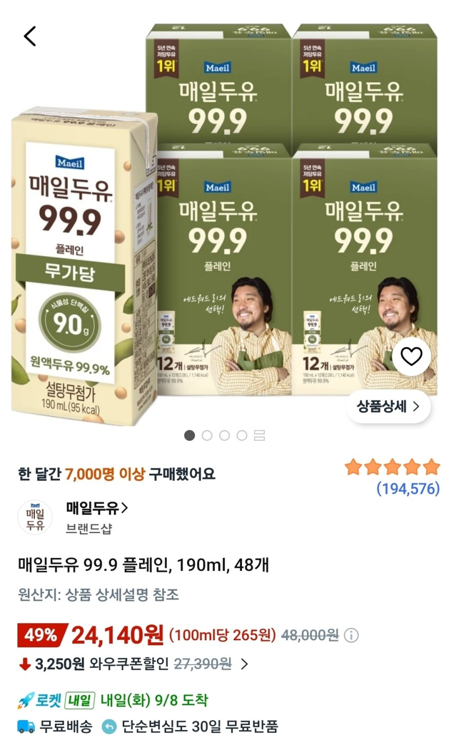 [쿠팡] 매일두유 99.9 플레인 190ml 48개
