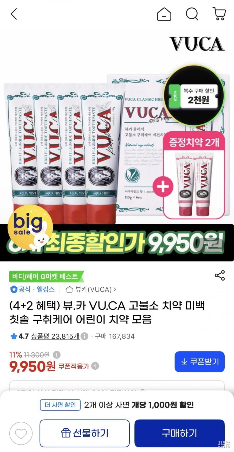 [G마켓] 구취케어치약 아쿠아민트향 4개 + 잇몸케어치약 2개 증정