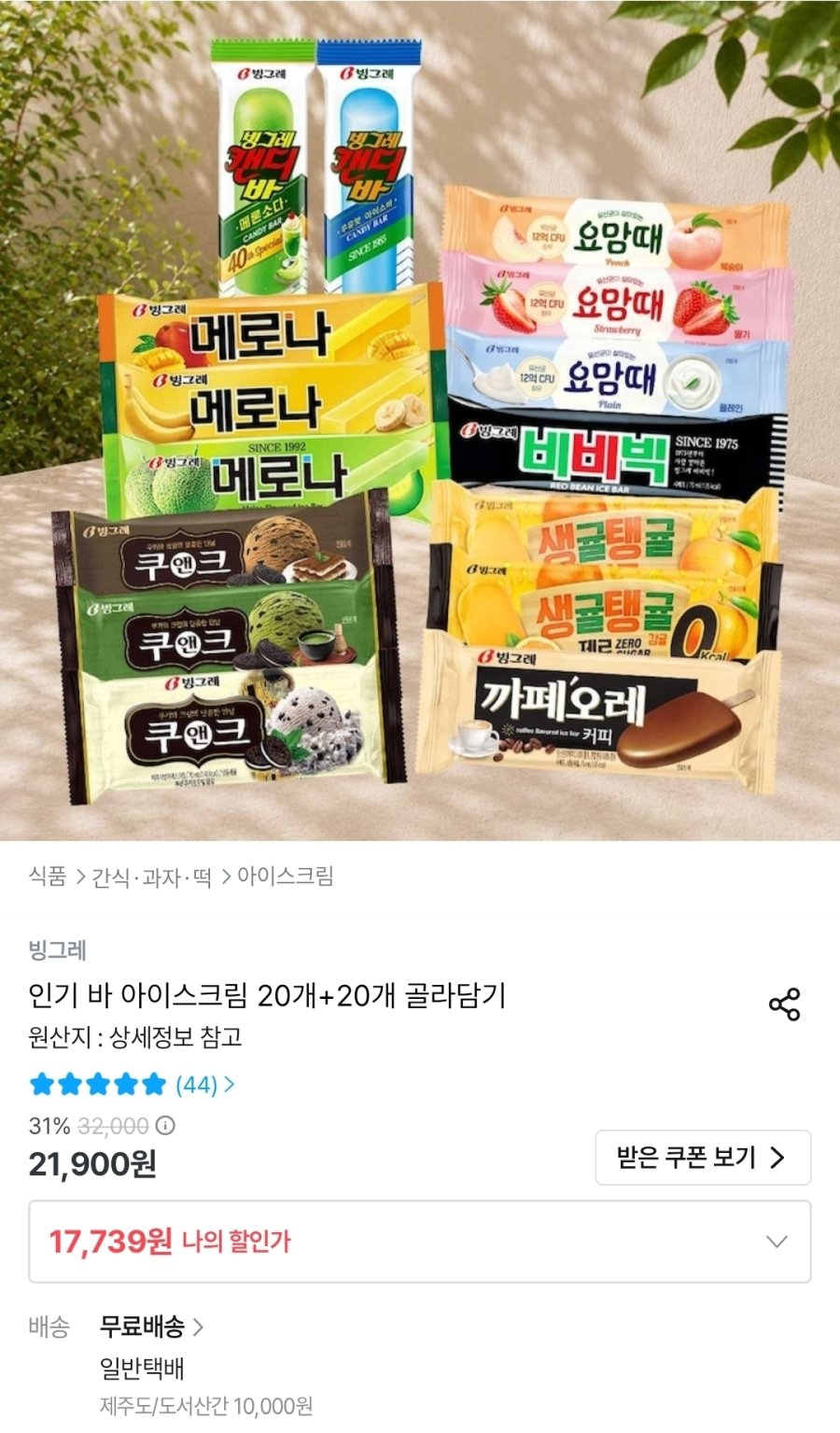 [오늘의집] 빙그레 인기 바 아이스크림 20개+20개 골라담기