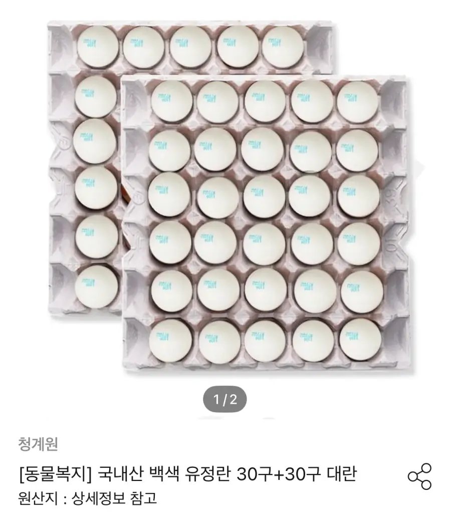[오늘의집] 국내산 동물복지 유정란 대란 60구