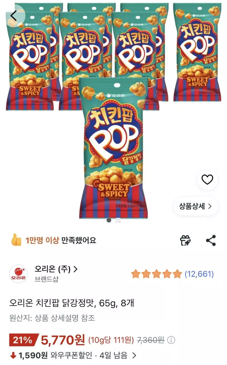 [쿠팡] 오리온 치킨팝 닭강정맛, 65g, 8개