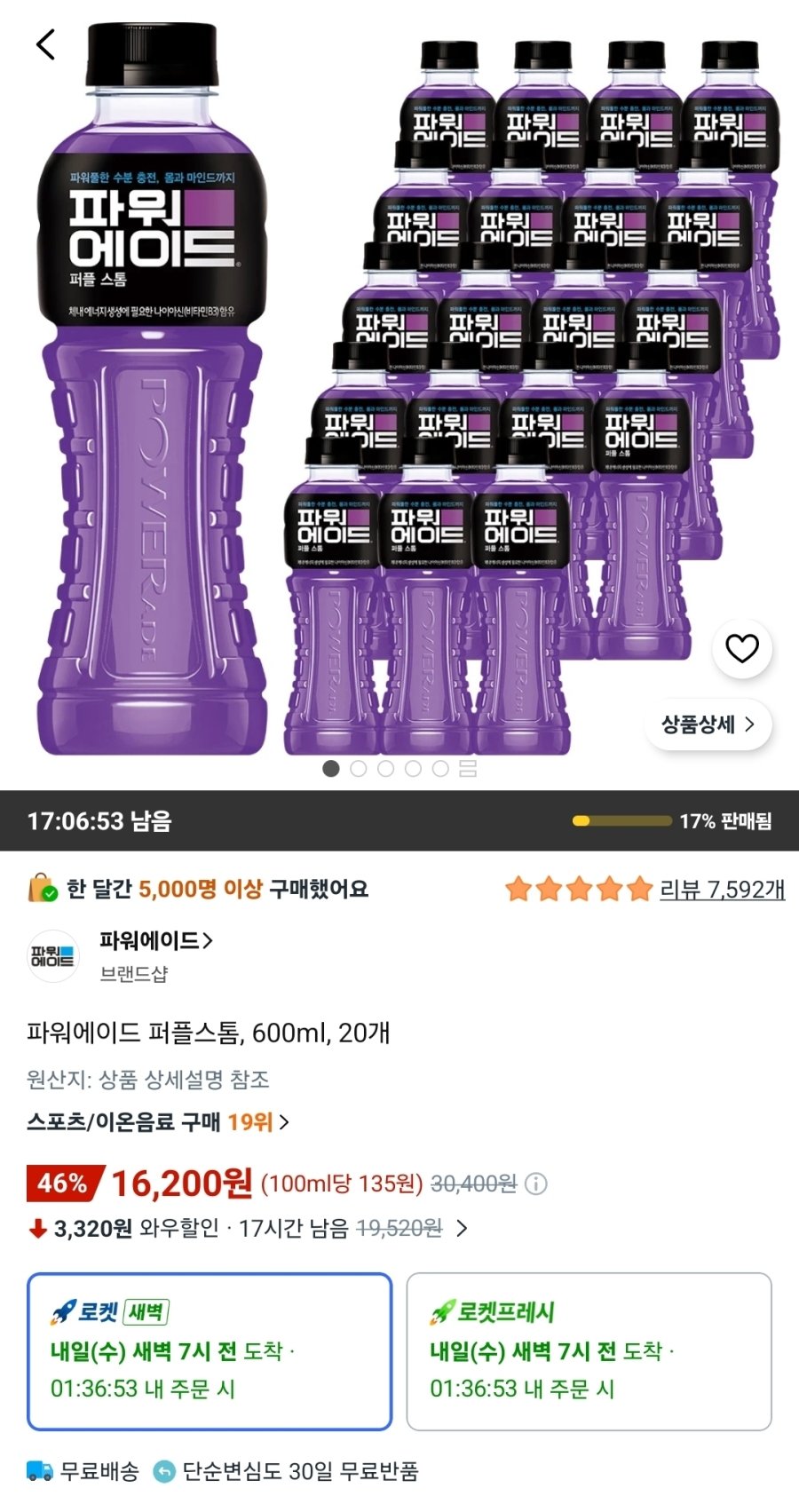 [쿠팡] 파워에이드 퍼플스톰, 600ml, 20개