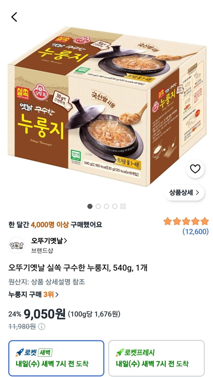 [쿠팡] 오뚜기옛날 실쏙 구수한 누룽지, 540g, 1개