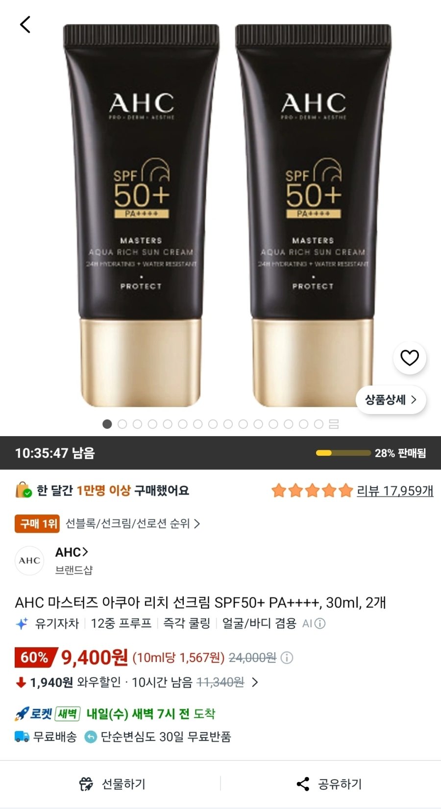 [쿠팡] AHC 마스터즈 아쿠아 리치 선크림 SPF50+ PA++++, 30ml, 2개