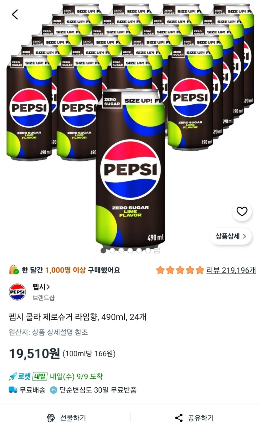 [쿠팡] 펩시 콜라 제로슈거 라임향, 490ml, 24개
