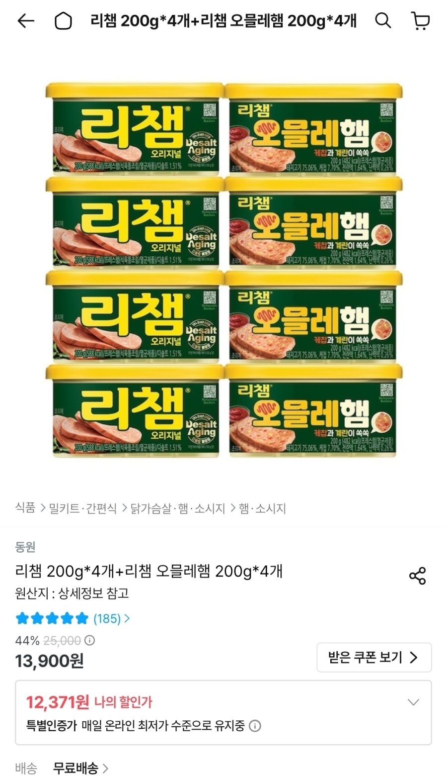 [오늘의집] 동원 리챔 200g*4개+리챔 오믈레햄 200g*4개
