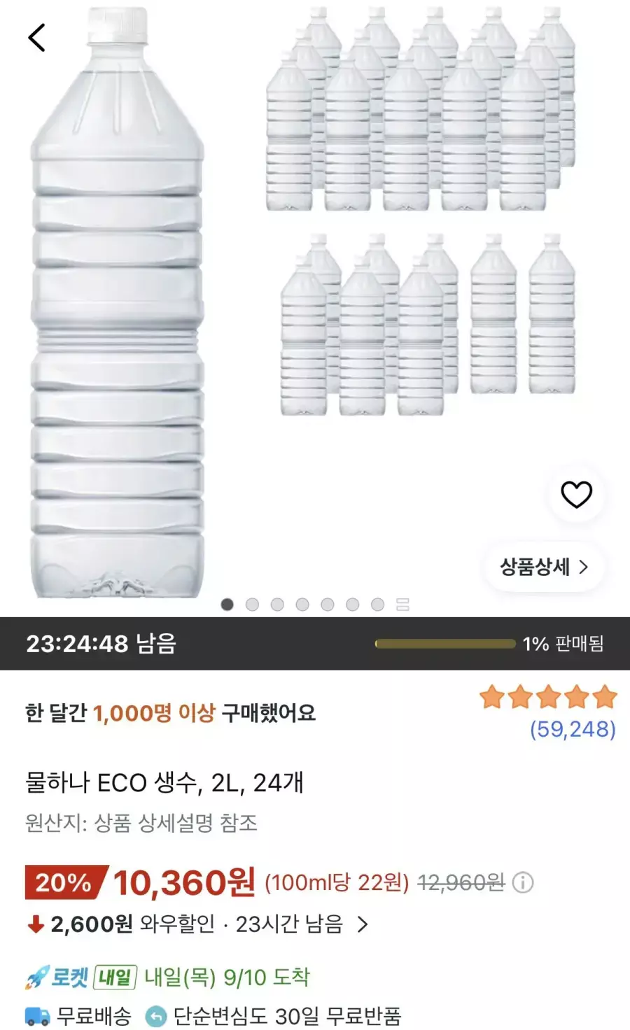 [쿠팡] 물하나 ECO 생수 2L 24개