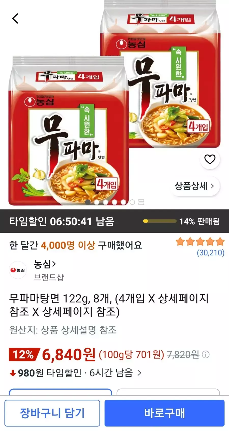 [쿠팡] 무파마탕면 122g, 8개