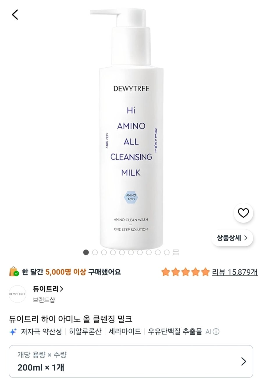 [쿠팡] 듀이트리 하이 아미노 올 클렌징 밀크 200ml 2개
