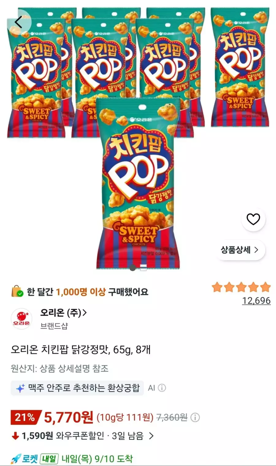 [쿠팡] 오리온 치킨팝 닭강정맛, 65g, 8개