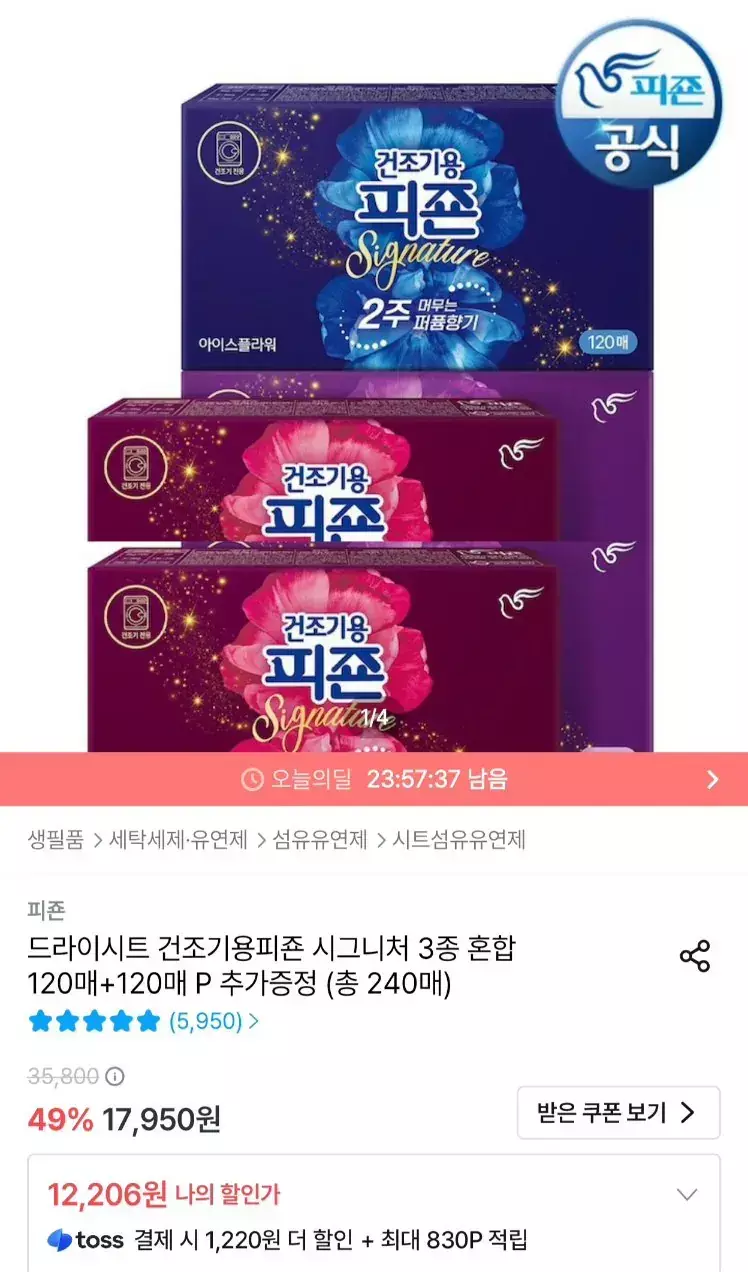[오늘의집] 피죤 건조기용 드라이시트 시그니처 240매