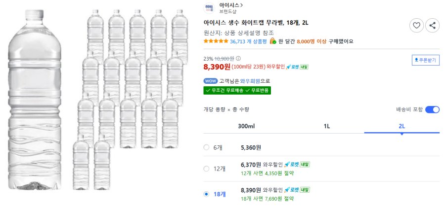 [쿠팡] 아이시스 생수 화이트캡 무라벨, 2L, 18개