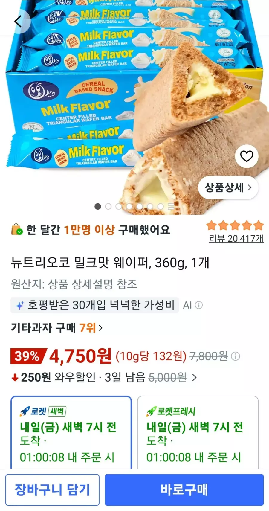 [쿠팡] 뉴트리오코 밀크맛 웨이퍼, 360g, 30개 1개
