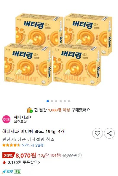 [쿠팡] 해태제과 버터링 골드 194g 4개