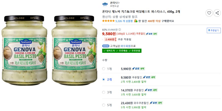 [쿠팡] 폰타나 제노바 치즈&크림 바질페스토 파스타소스, 430g, 2개