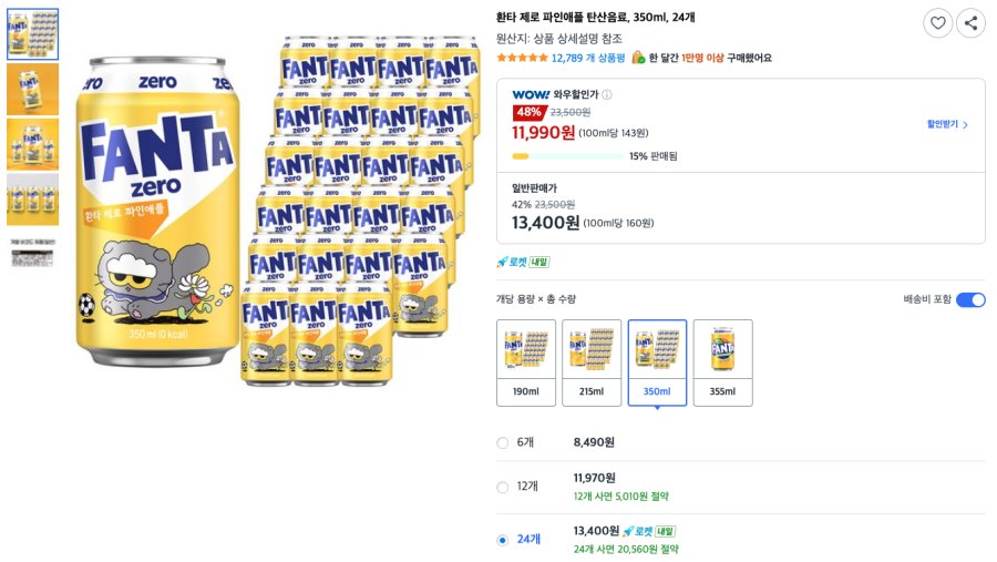 [쿠팡] 환타 제로 파인애플 탄산음료, 350ml, 24개