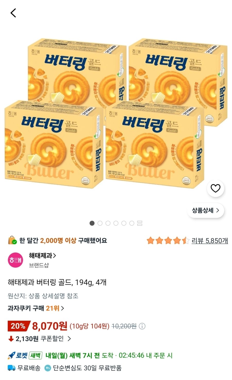 [쿠팡] 해태제과 버터링 골드, 194g, 4개