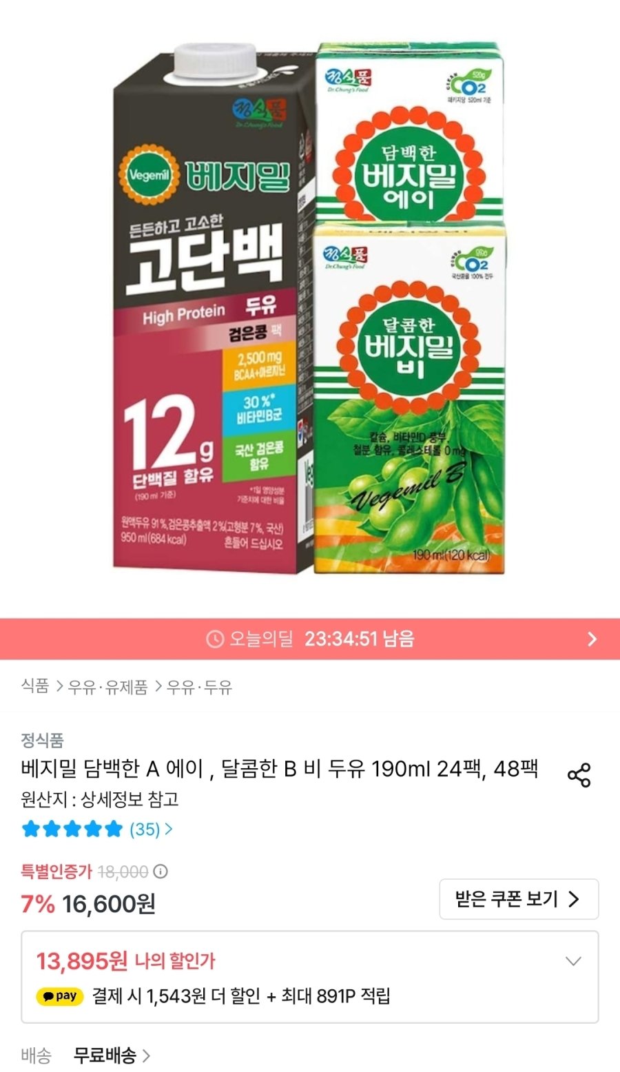 [오늘의집] 베지밀 담백한 A 에이 / 달콤한 B 비 두유 190ml 48팩