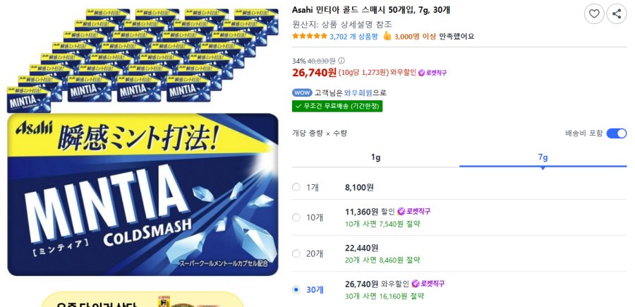 [쿠팡] Asahi 민티아 콜드 스매시 50개입, 7g, 30개