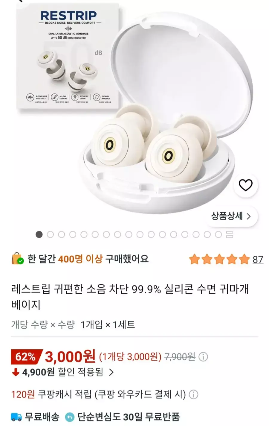 [쿠팡] 레스트립 소음차단 실리콘 귀마개