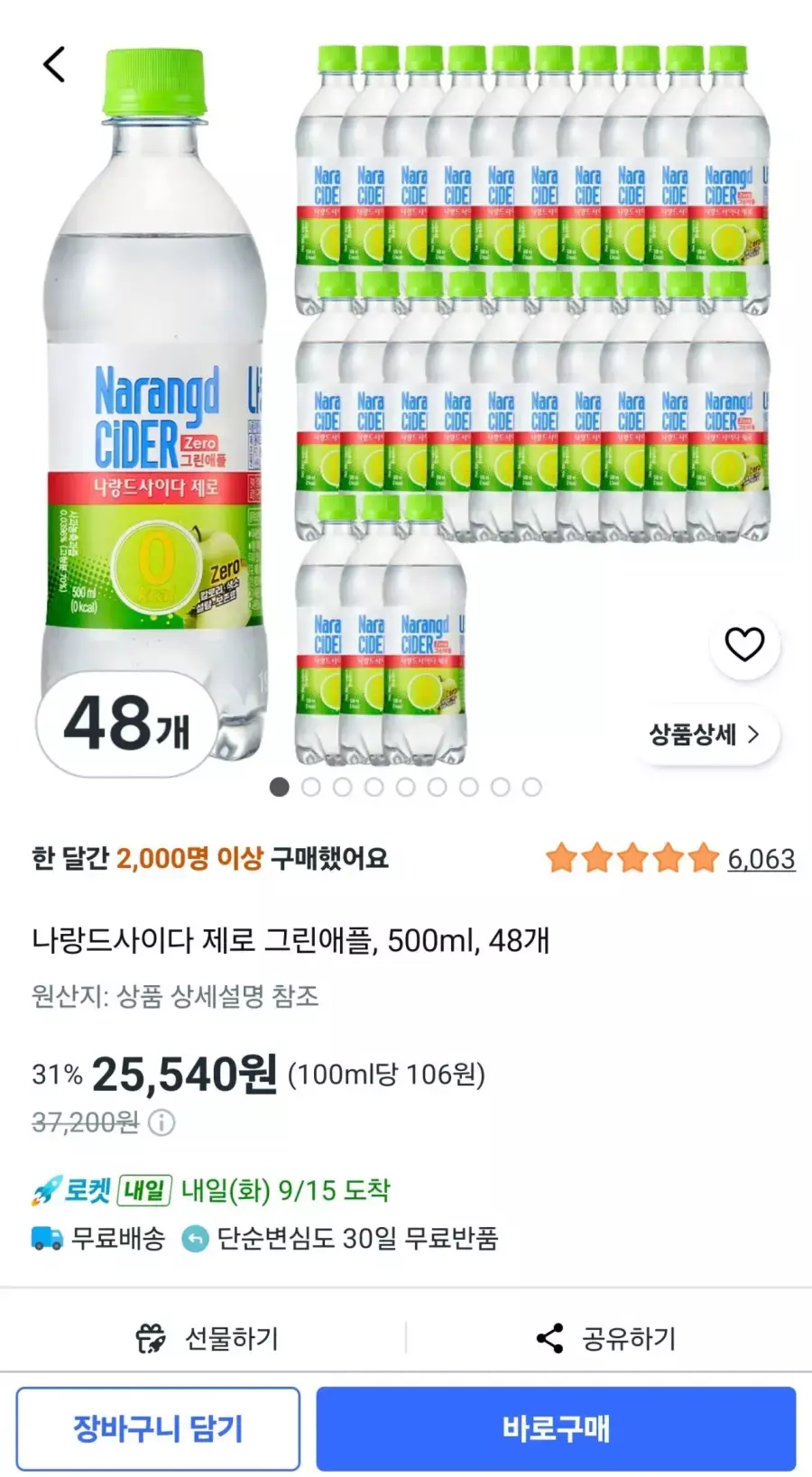 [쿠팡] 나랑드사이다 제로 그린애플, 500ml, 48개