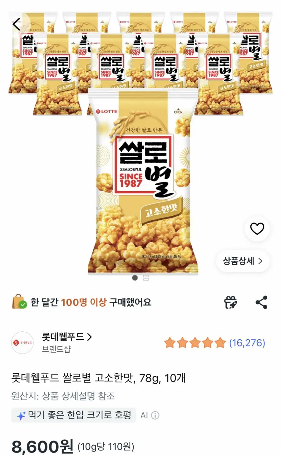[쿠팡] 롯데웰푸드 쌀로별 고소한맛 78g 10봉