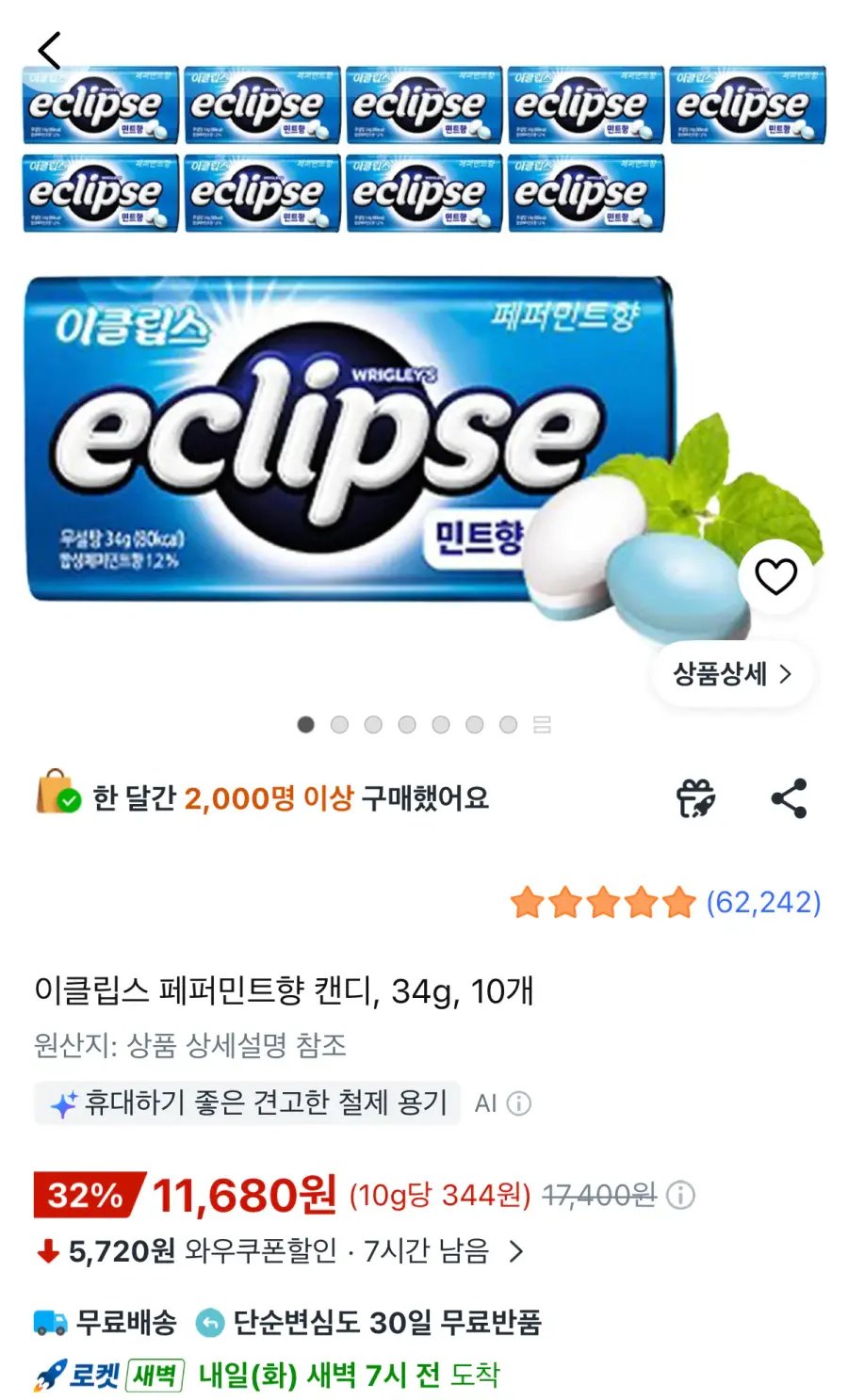 [쿠팡] 이클립스 페퍼민트향 캔디 34g 10개