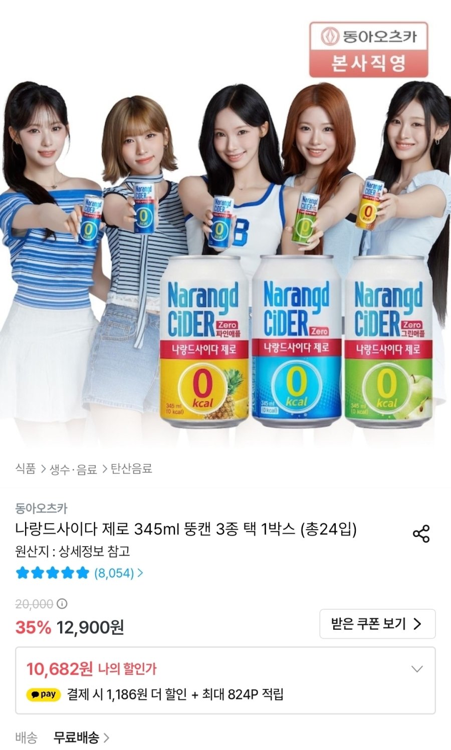 [오늘의집] 나랑드사이다 제로 345ml 뚱캔 3종 택 1박스 (총24입)
