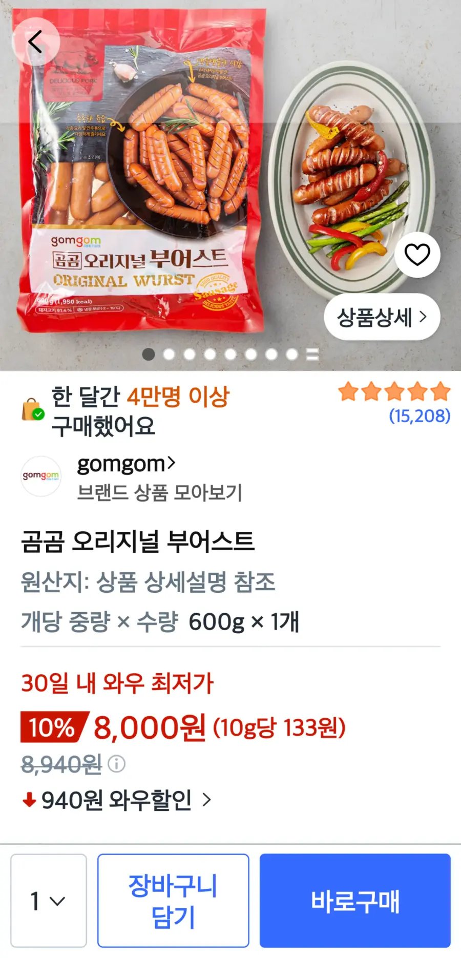 [쿠팡] 곰곰 오리지널 부어스트