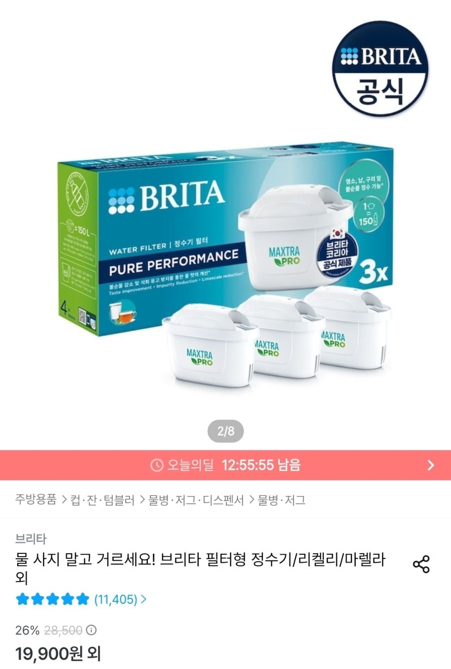 [오늘의집] 브리타 정수기 필터 막스트라 프로 퓨어 퍼포먼스 3입