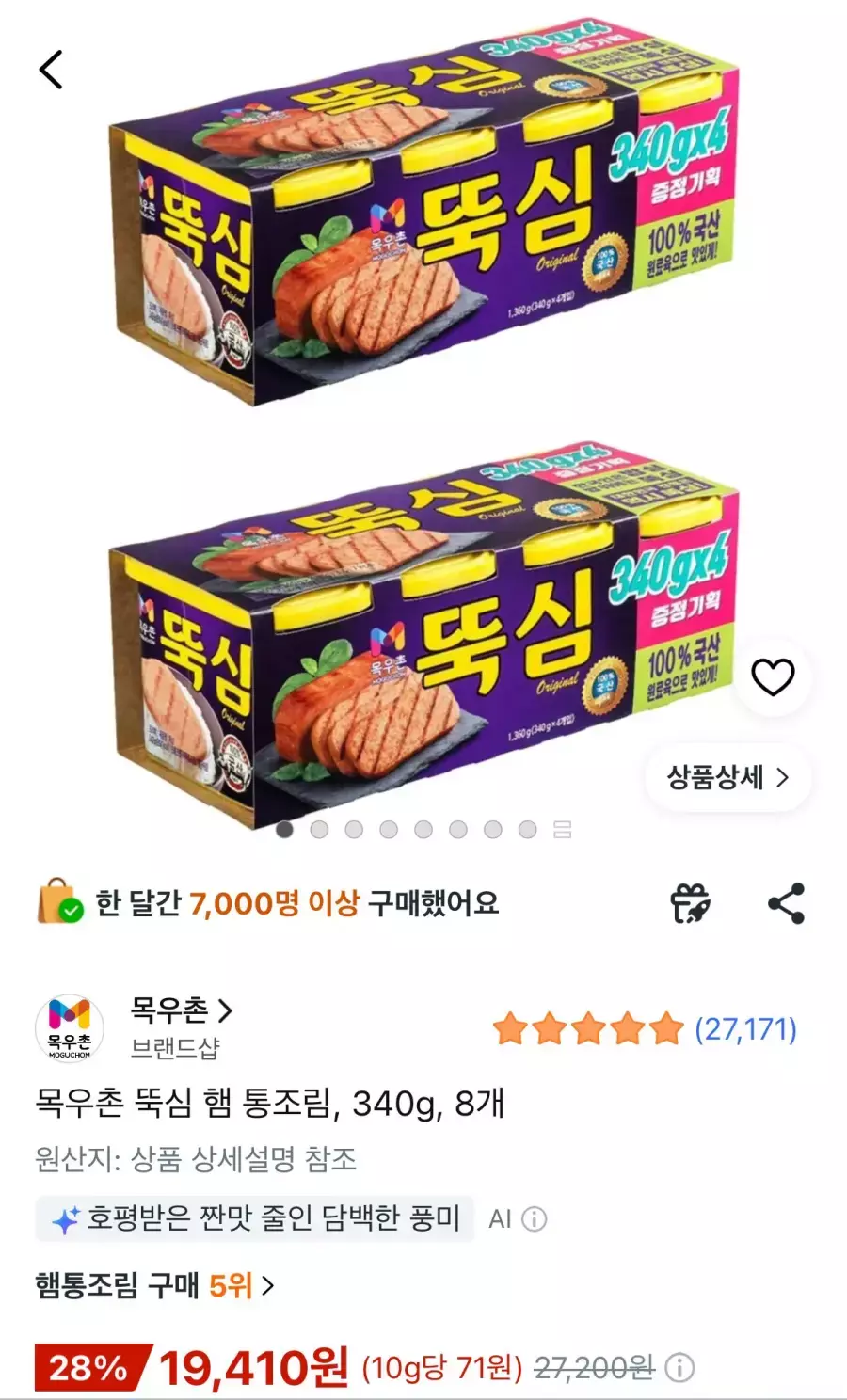 [쿠팡] 목우촌 뚝심 햄 통조림, 340g, 8개