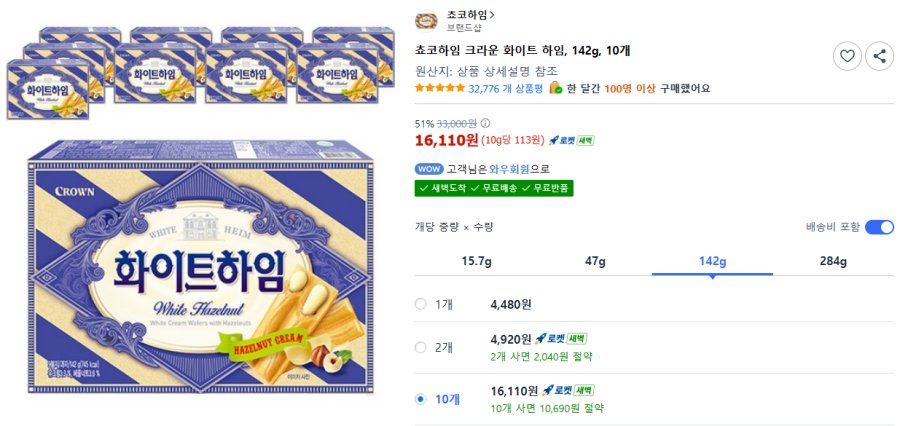 [쿠팡] 화이트하임 142g 10개