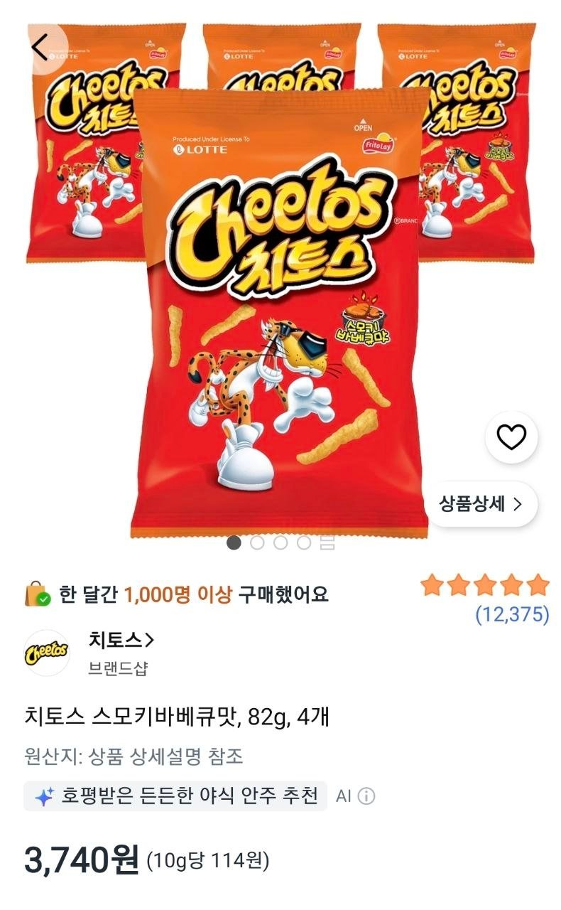 [쿠팡] 치토스 스모키바베큐맛, 82g, 4개