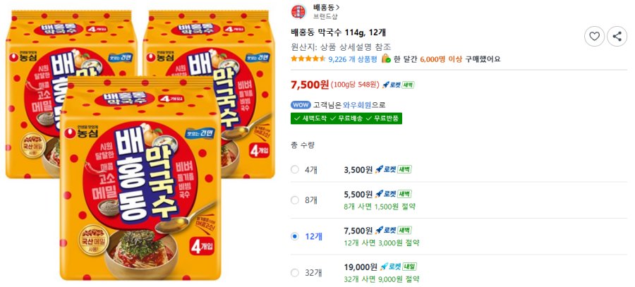 [쿠팡] 배홍동 막국수 114g 12개