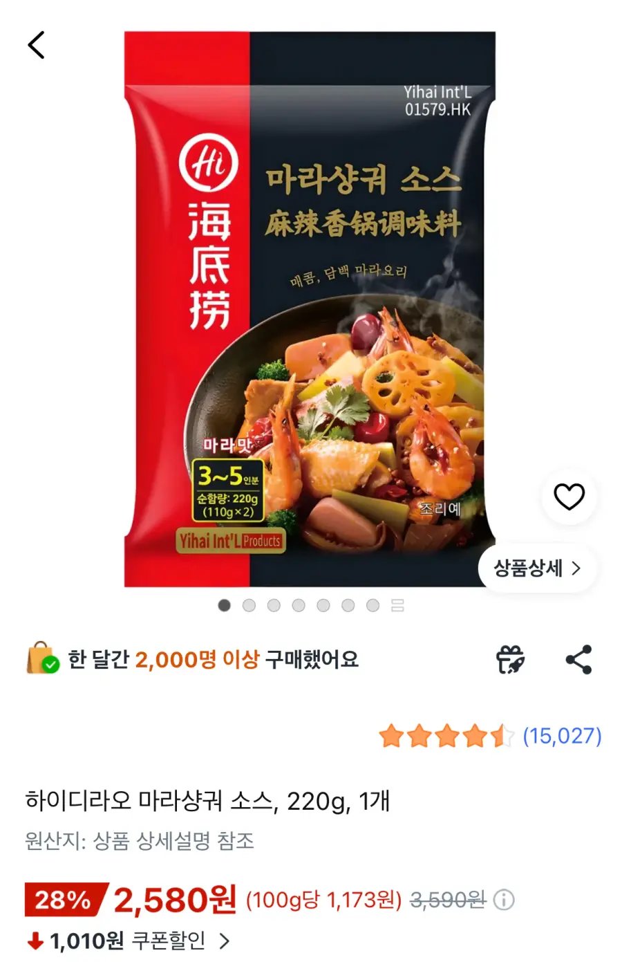 [쿠팡] 하이디라오 마라샹궈 소스, 220g, 1개