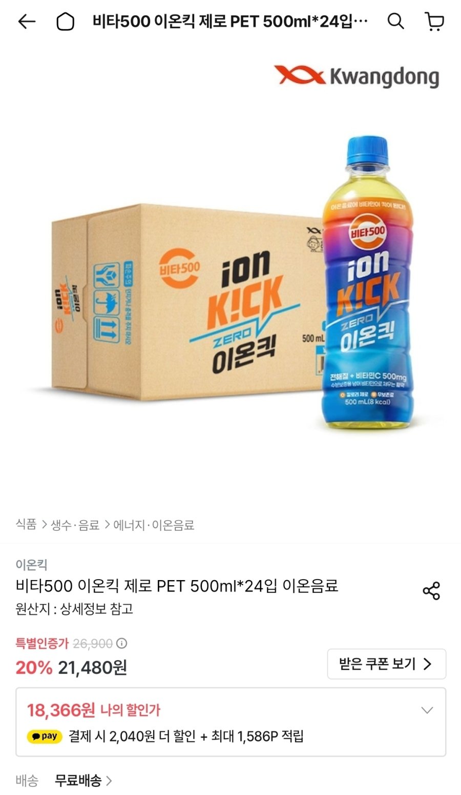 [오늘의집] 비타500 이온킥 제로 PET 500ml 24입