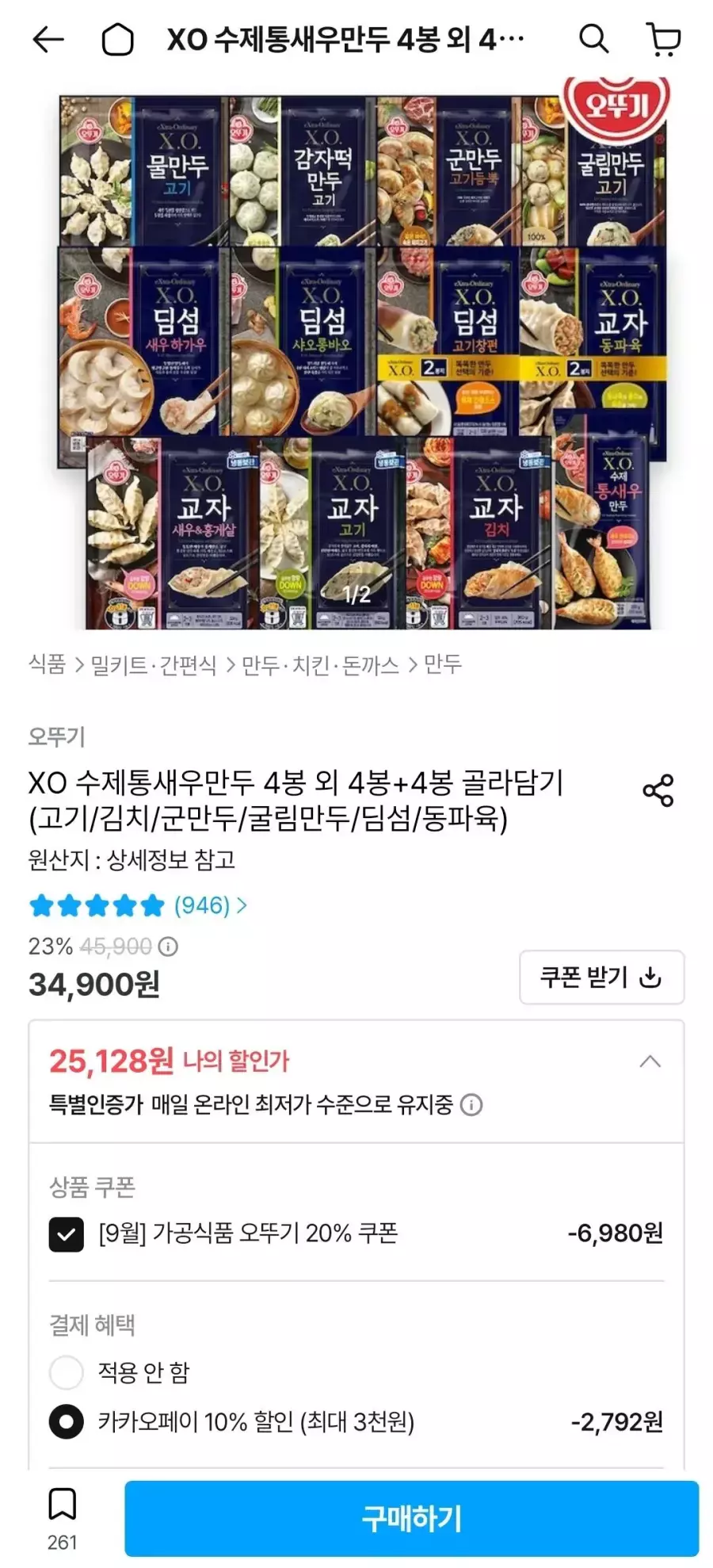 [오늘의집] 오뚜기 X.O.만두 4봉+4봉 골라담기