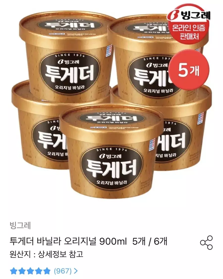 [오늘의집] 투게더 바닐라 오리지널 6개