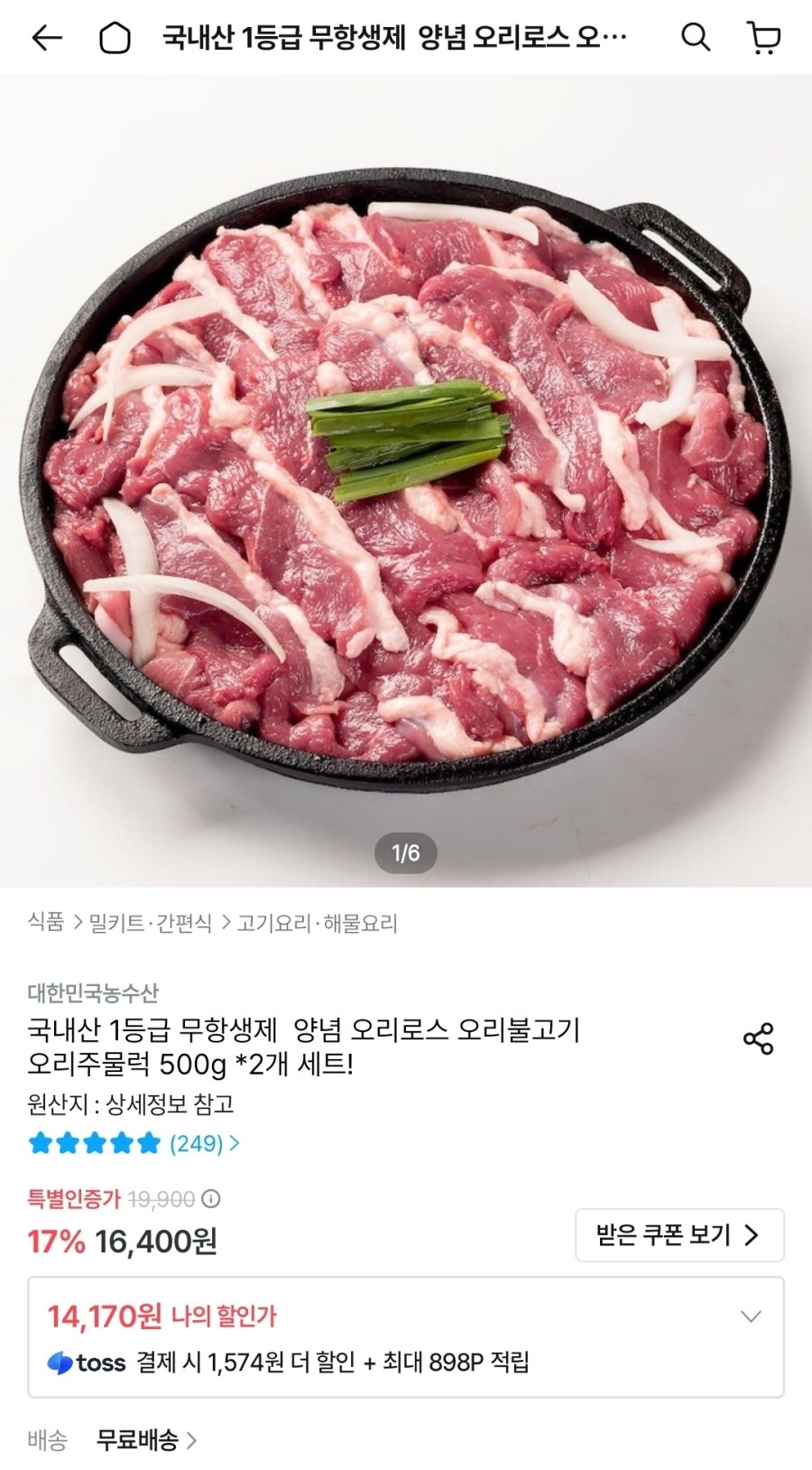 [오늘의집] 국내산 1등급 무향생제 오리로스 500g 2개