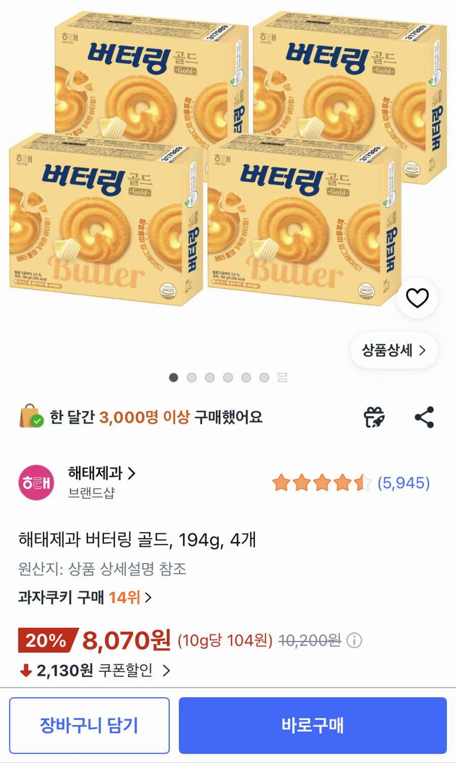 [쿠팡] 해태제과 버터링 골드, 194g, 4개