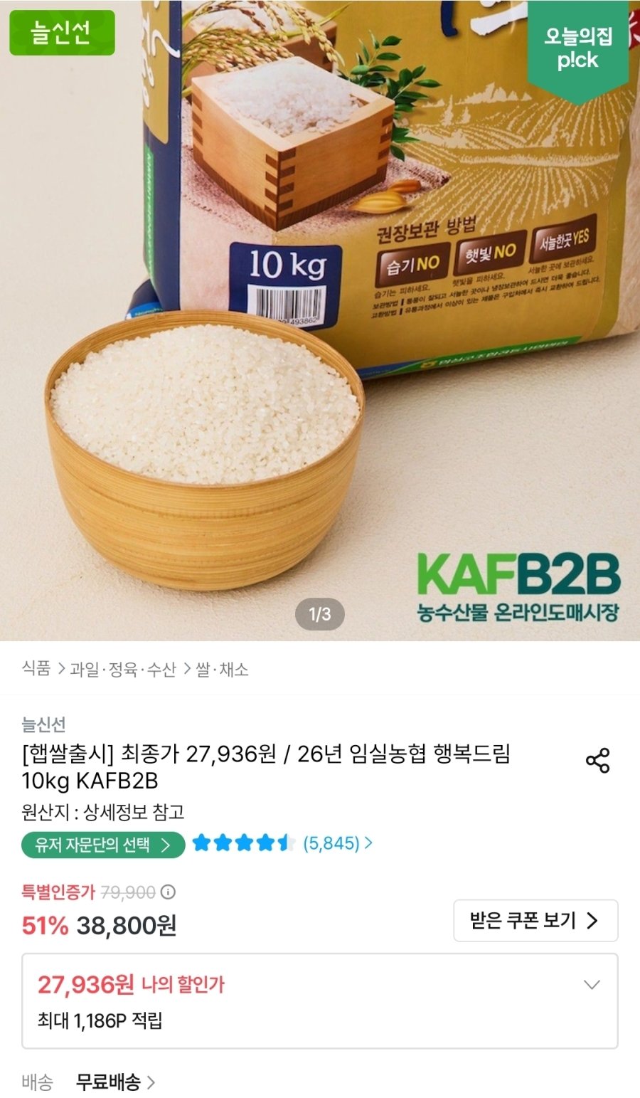 [오늘의집] 26년 임실농협 행복드림 상등급 10kg