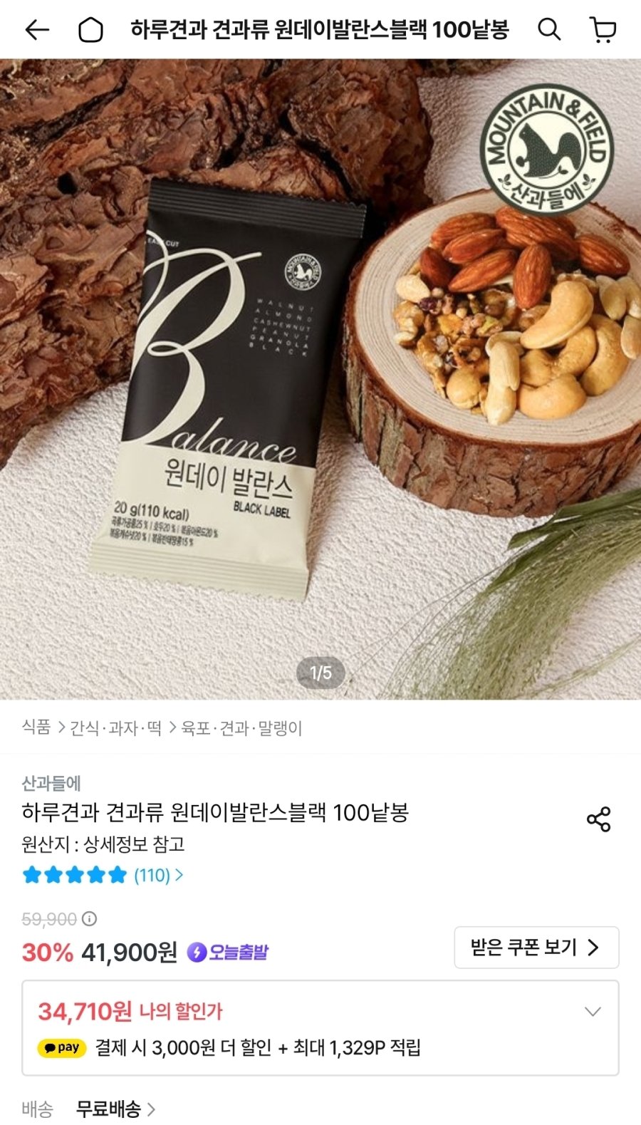 [오늘의집] 산과들에 하루견과 원데이발란스블랙 100봉