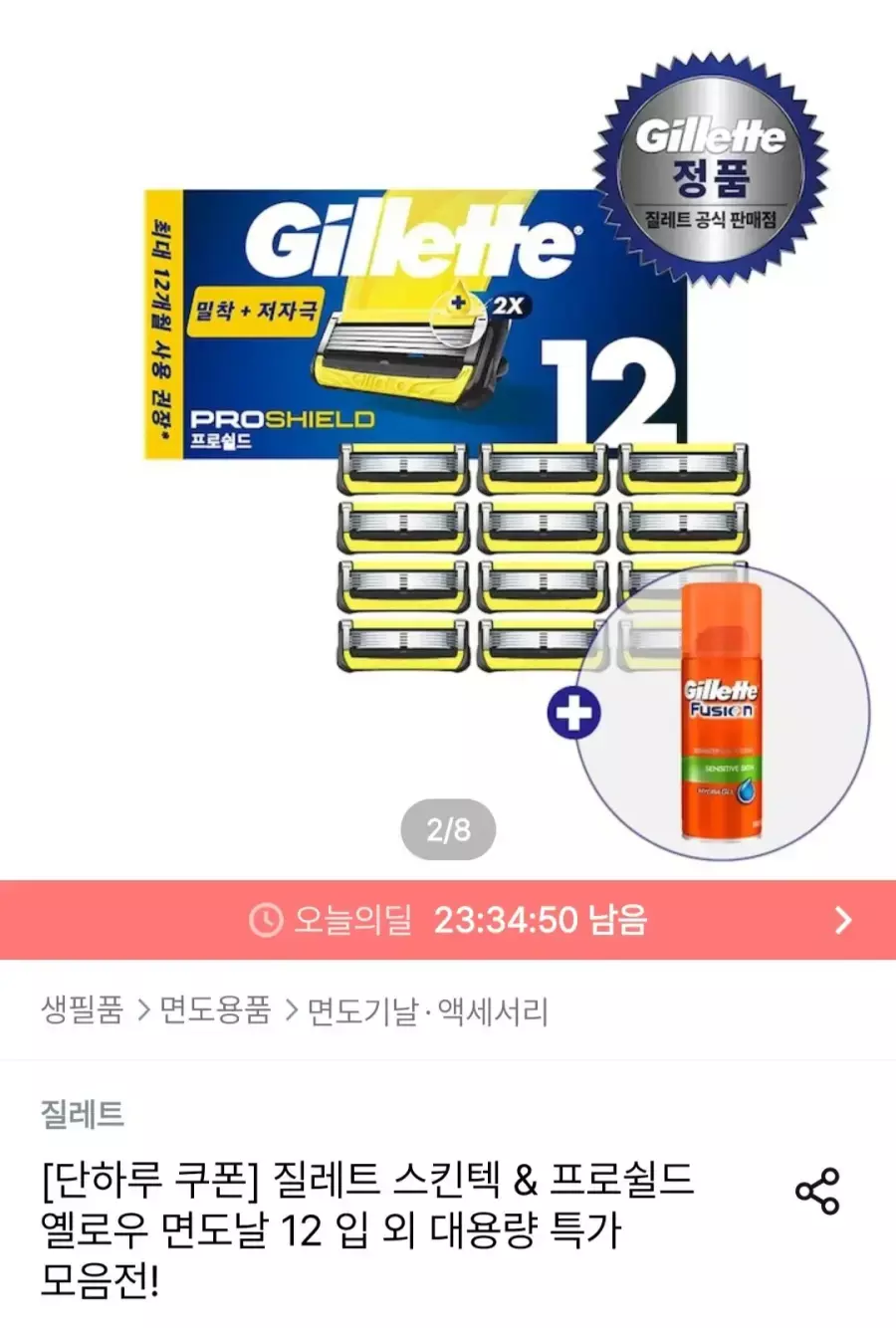 [오늘의집] 질레트 프로쉴드 옐로우 면도날 12입 + 미니젤 70g